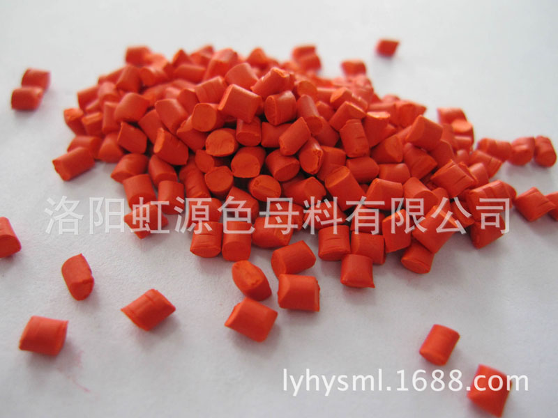 橘紅色母粒(9004-2)